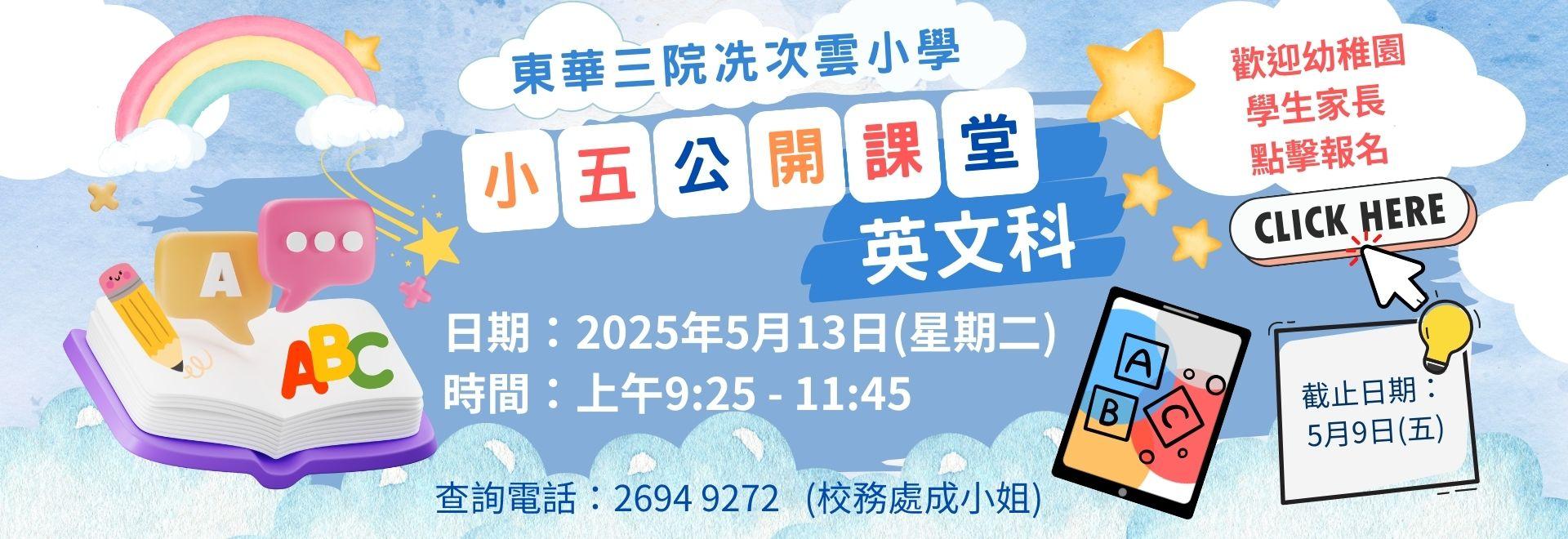 5月13日 英文公開課報名連結